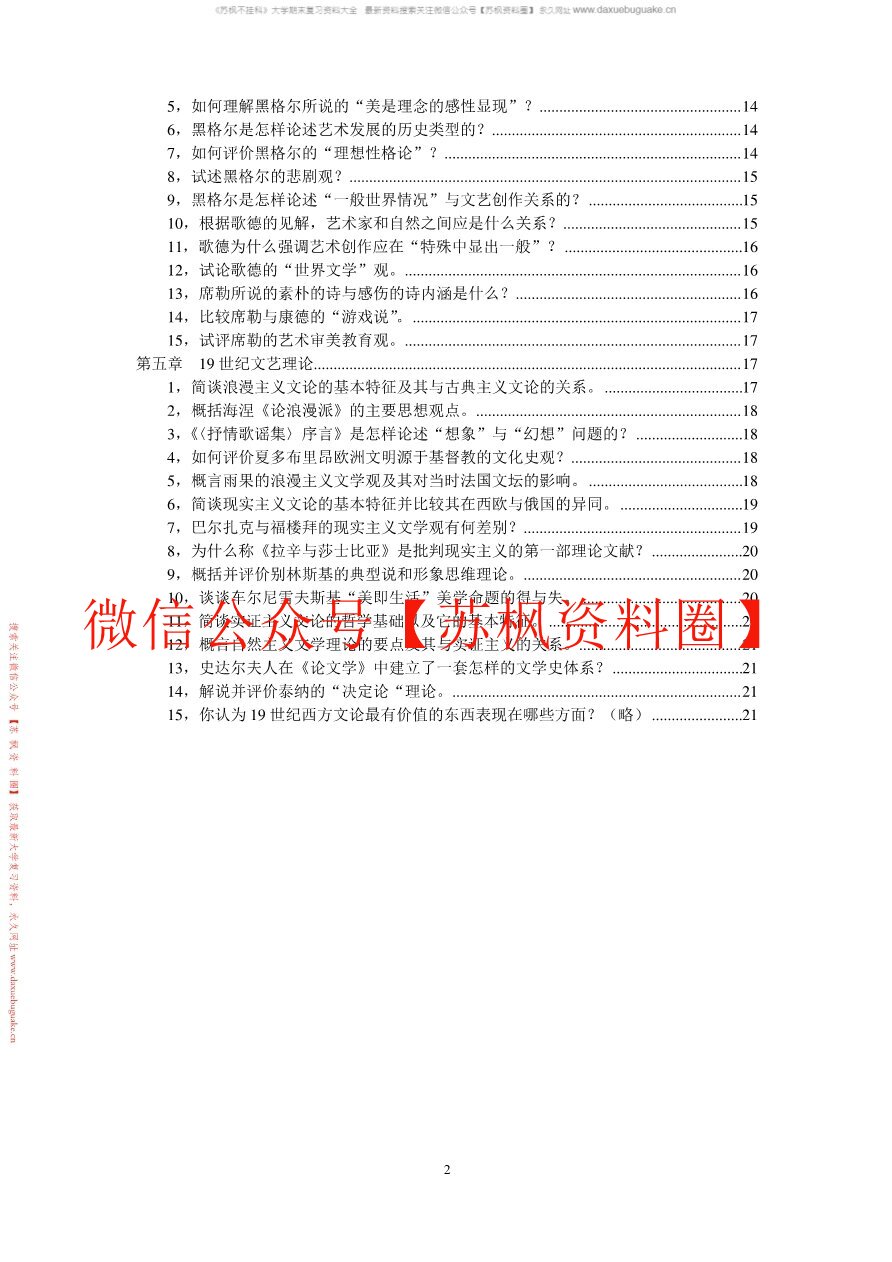 西方文论
